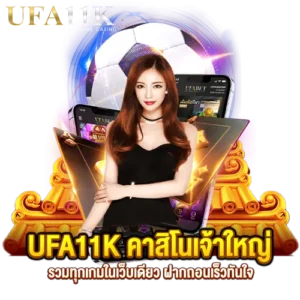 สูตรลับทำเงิน สล็อต คาสิโน กีฬา คืนยอดเสีย 10% ufa11k 2026