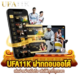 เว็บตรงไม่ผ่านเอเย่นต์ ufa11k ฝาก 19 รับ 100